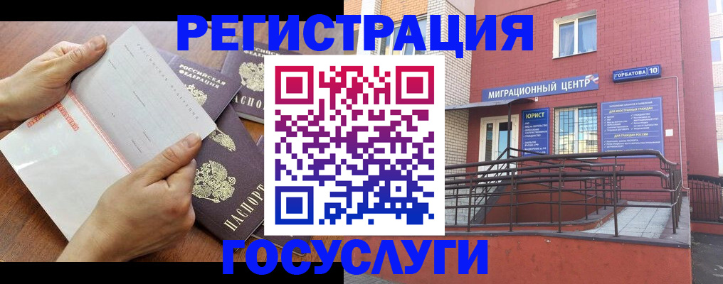 прописка регистрация в Лабытнанги