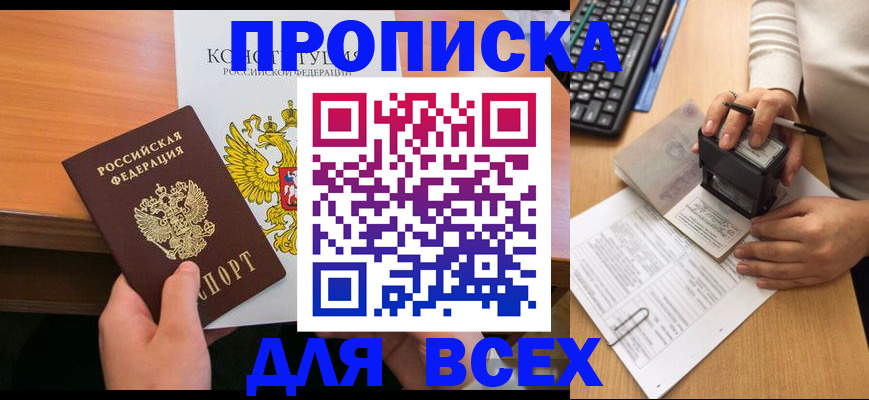 прописка от собственника в Лабытнанги