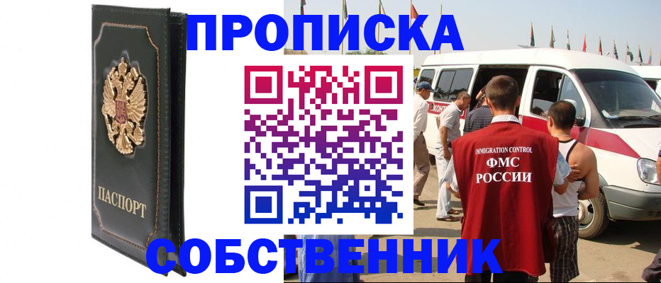 прописка для работы в Лабытнанги