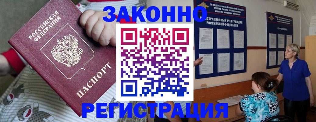 временная регистрация в Лабытнанги